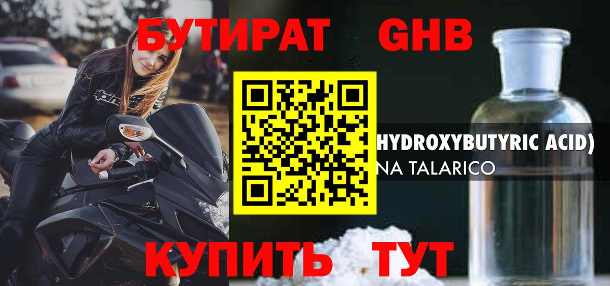 БУТИРАТ Butirat Киржач