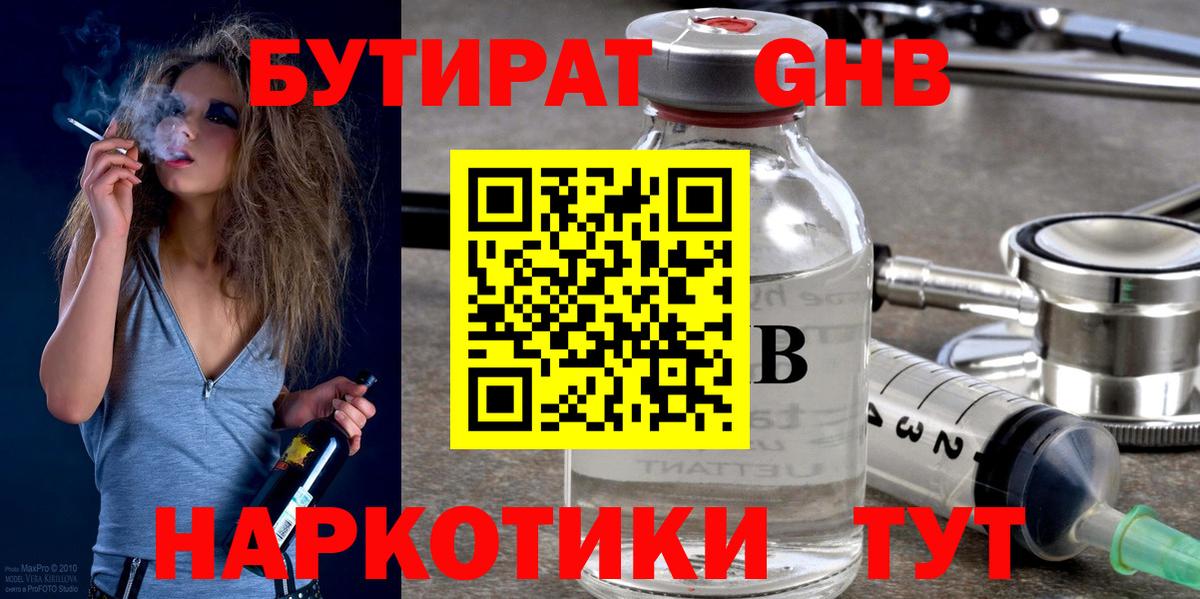 Киржач  Бутират жидкий экстази  Вход с VPN 