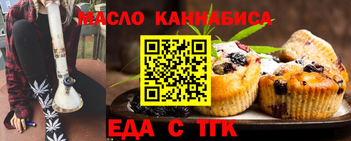 Печенье с ТГК марихуана  Вход с VPN  Киржач 