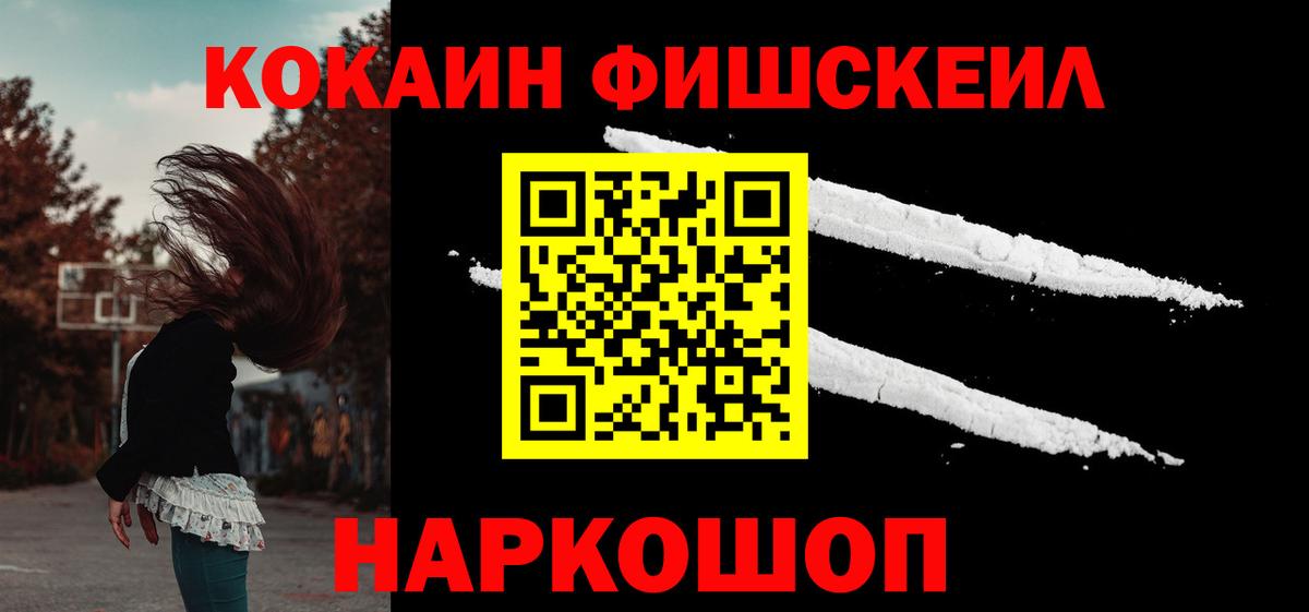Киржач  COCAIN Fish Scale  Вход с VPN  COCAIN 98% 