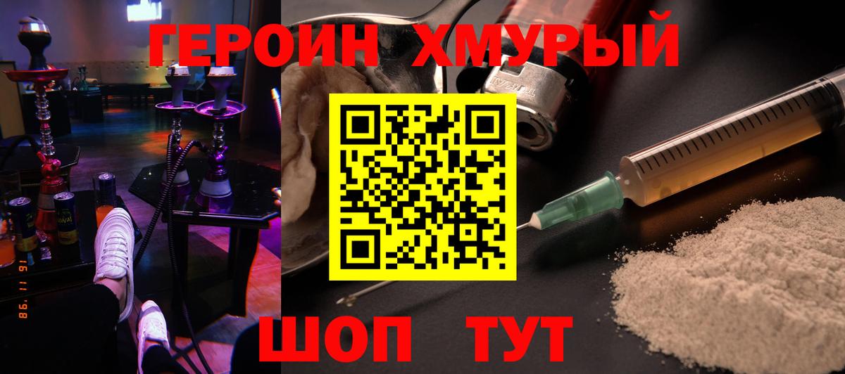 Героин  ГЕРОИН Heroin  Вход с VPN  Киржач 